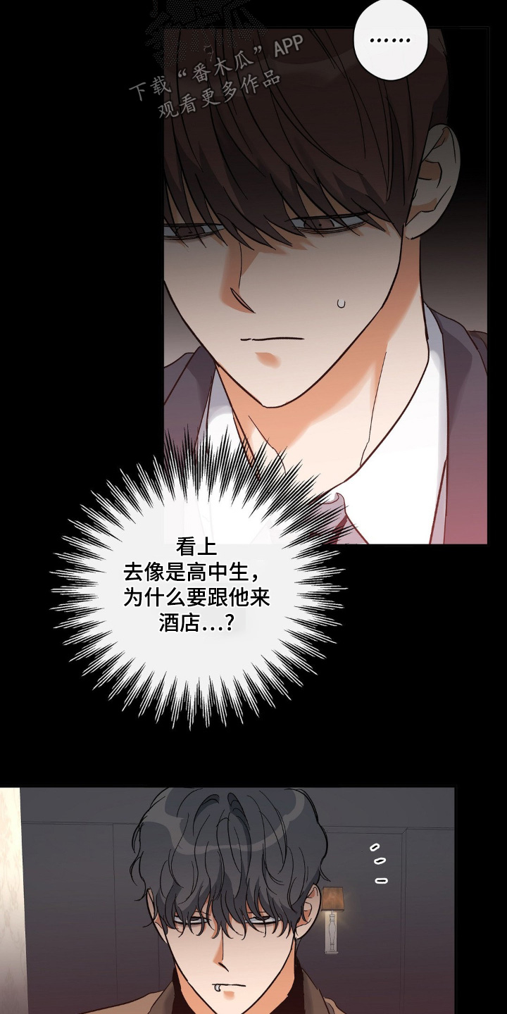另一个我漫画,第133话2图