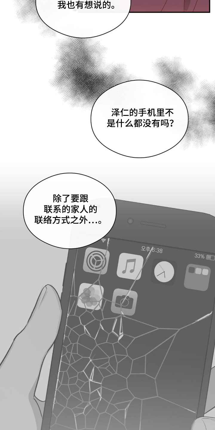 另一个我郭采洁漫画,第137话2图