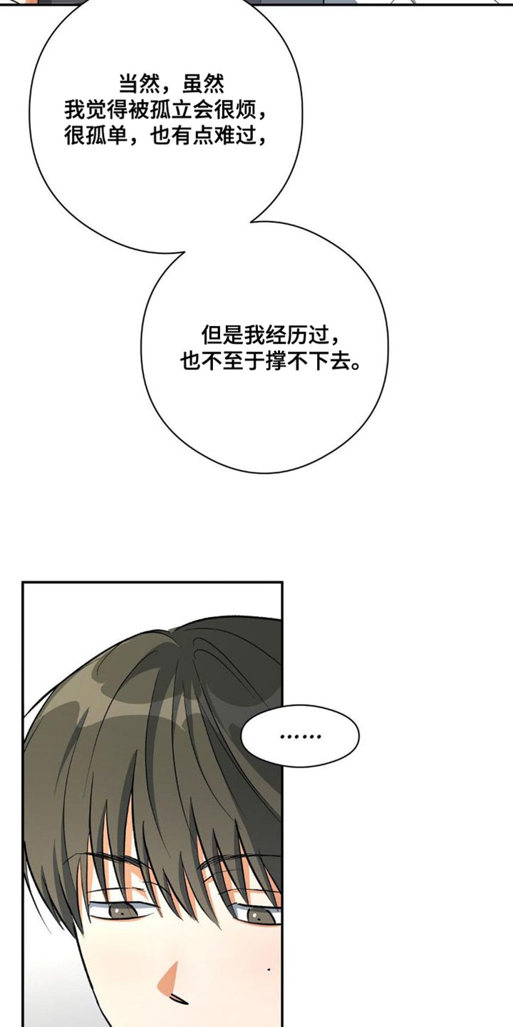 这世界上的另一个我漫画,第88话1图