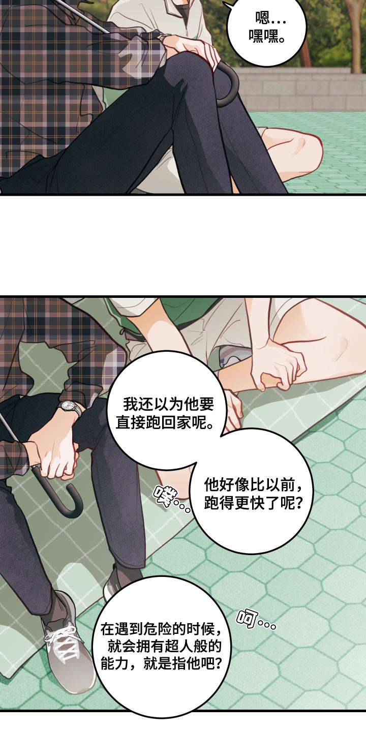 谁吻了我未增删免费阅读第二章漫画,第47话1图