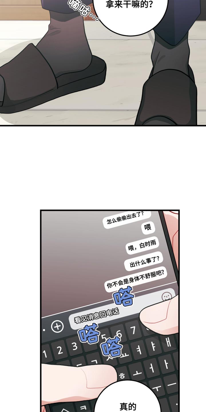 谁吻了我漫画免费阅读下拉式第二季漫画,第69话1图