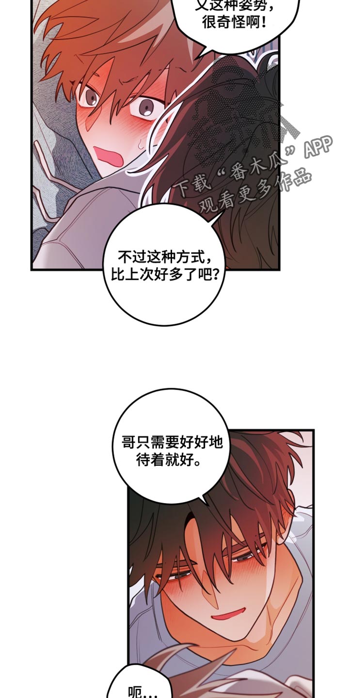 谁吻了我第二季解说漫画,第91话1图