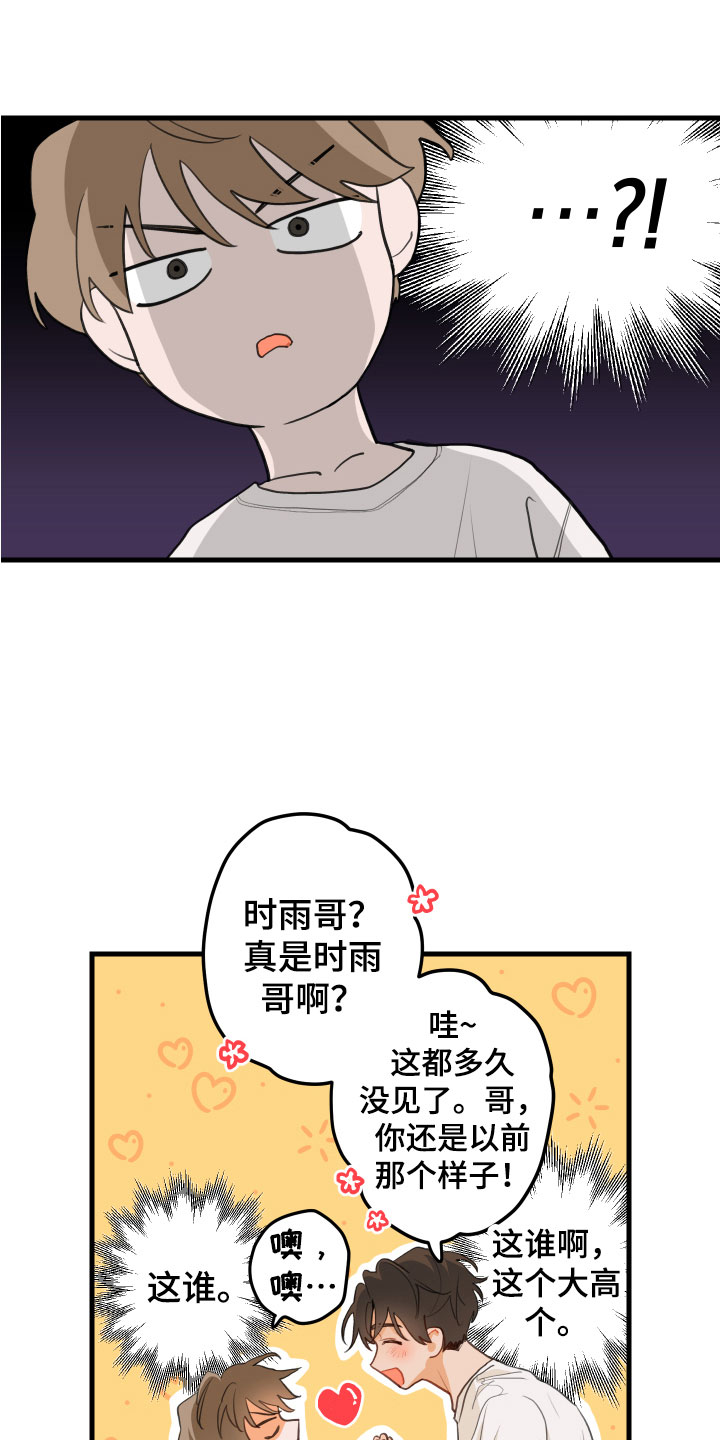 谁吻了我陆白是谁漫画,第2话1图