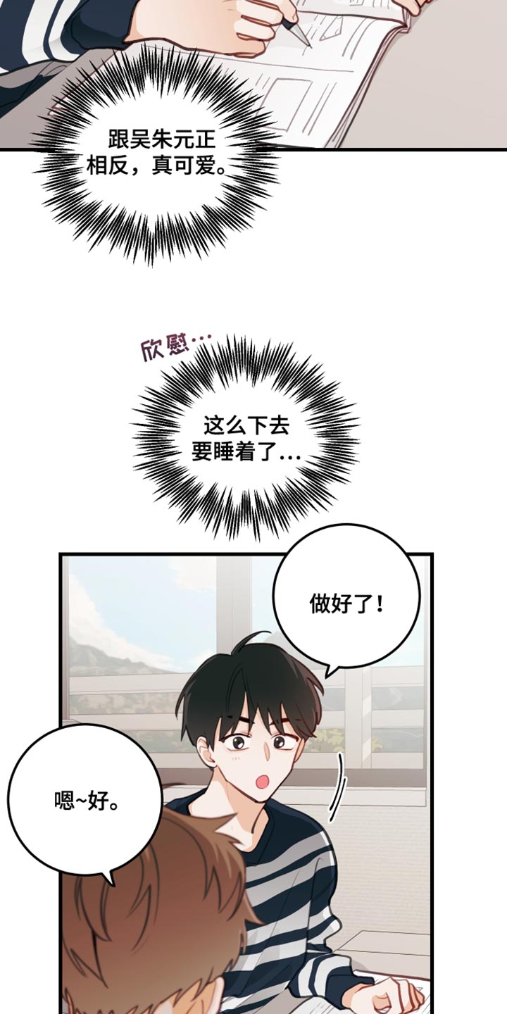 谁吻了我漫画第三季漫画,第21话2图