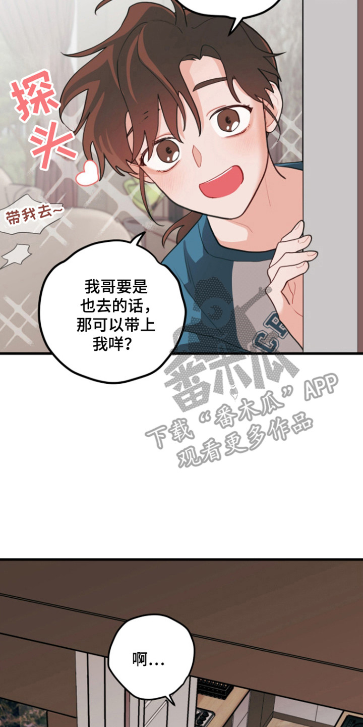 谁吻了我白时雨最后和谁在一起了漫画,第123话2图