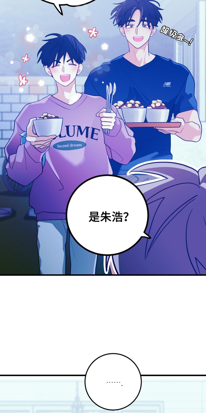 谁吻了我在线阅读漫画,第83话2图