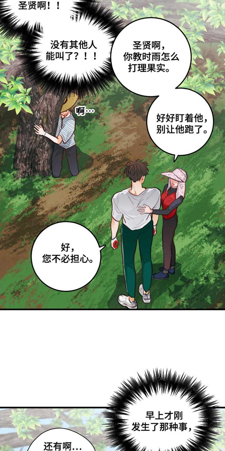 谁吻了我白时雨最后和谁在一起了漫画,第32话2图