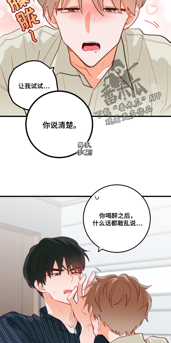 谁吻了我官方CP漫画,第14话1图