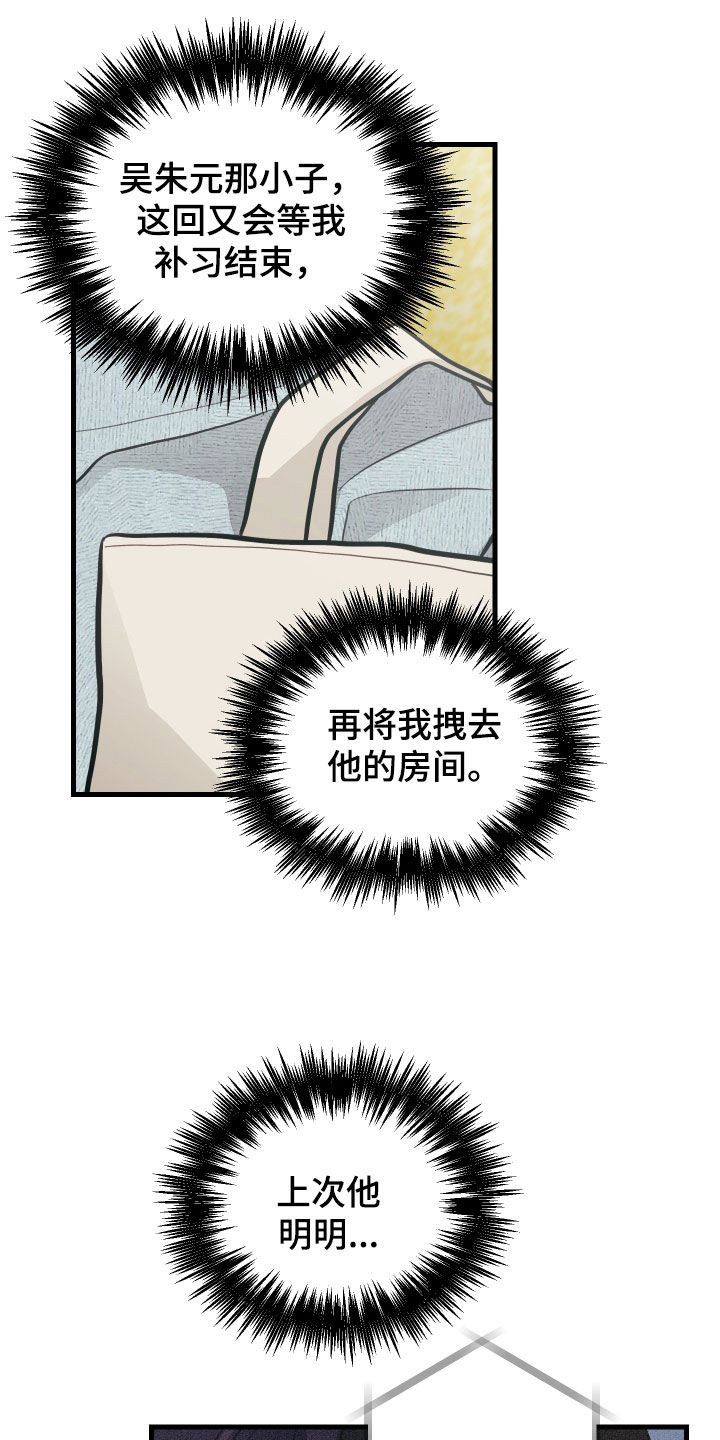 谁吻了我漫画免费观看全集漫画,第56话2图