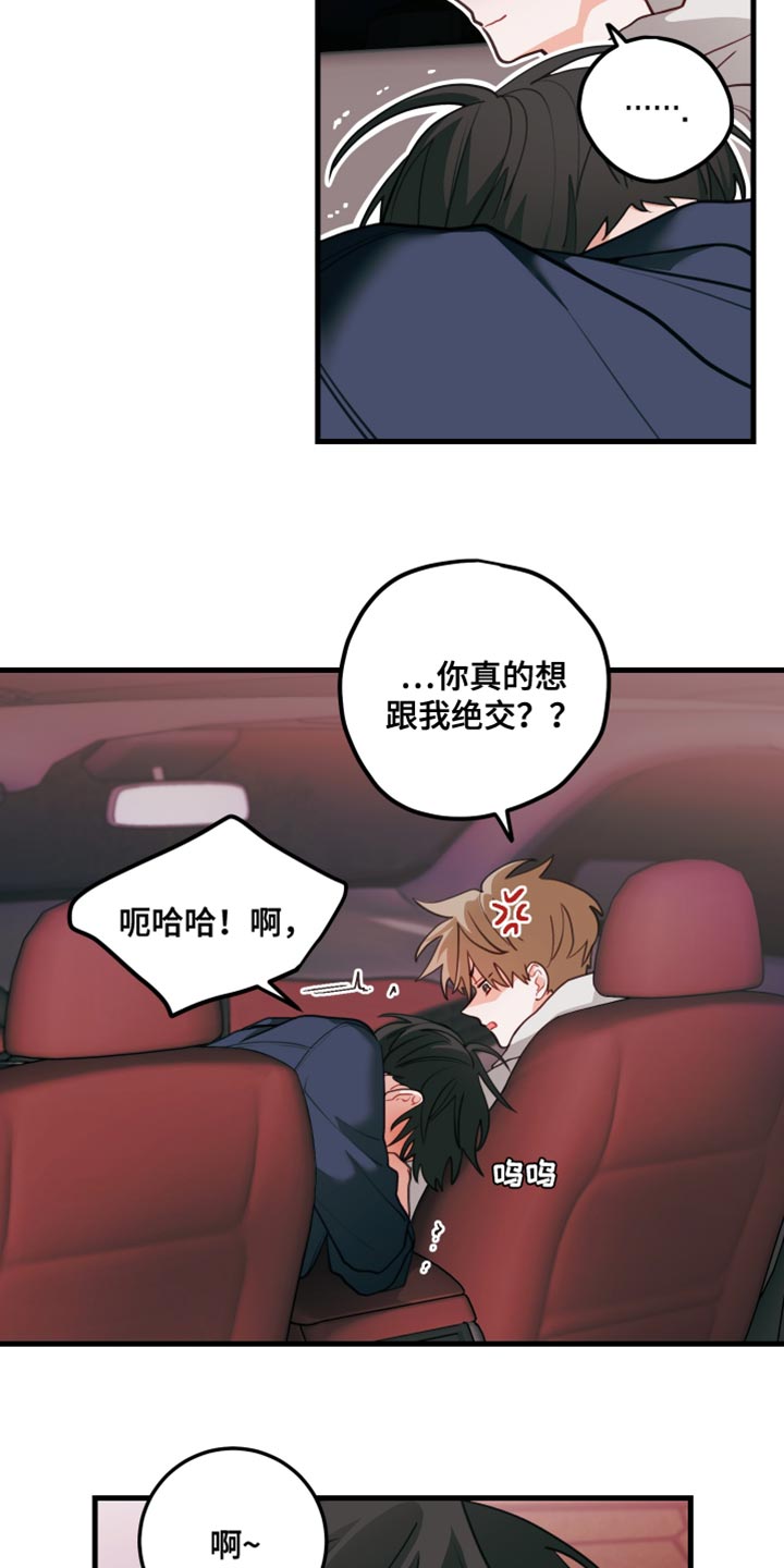 谁吻了我漫画免费阅读下拉式番木瓜漫画,第88话2图