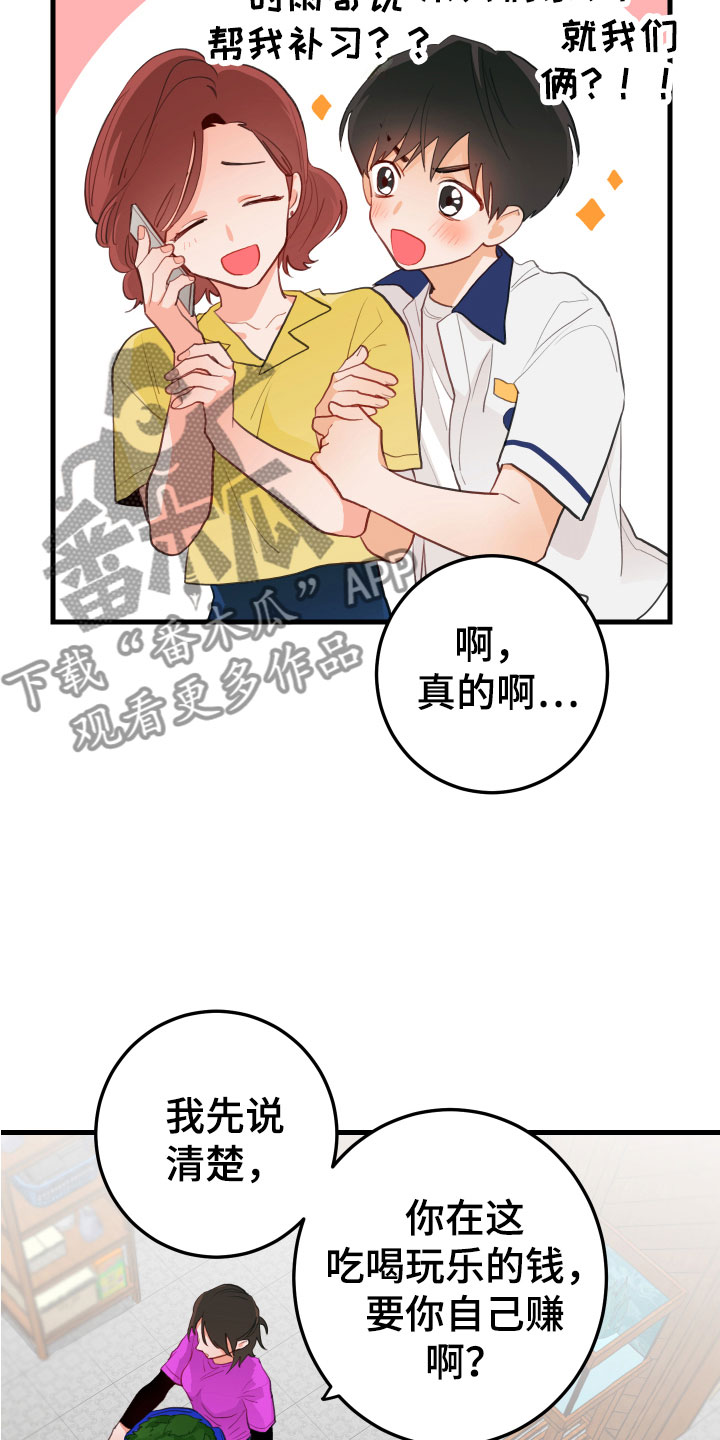 谁吻了我漫画全集漫画免费下拉漫画,第8话1图