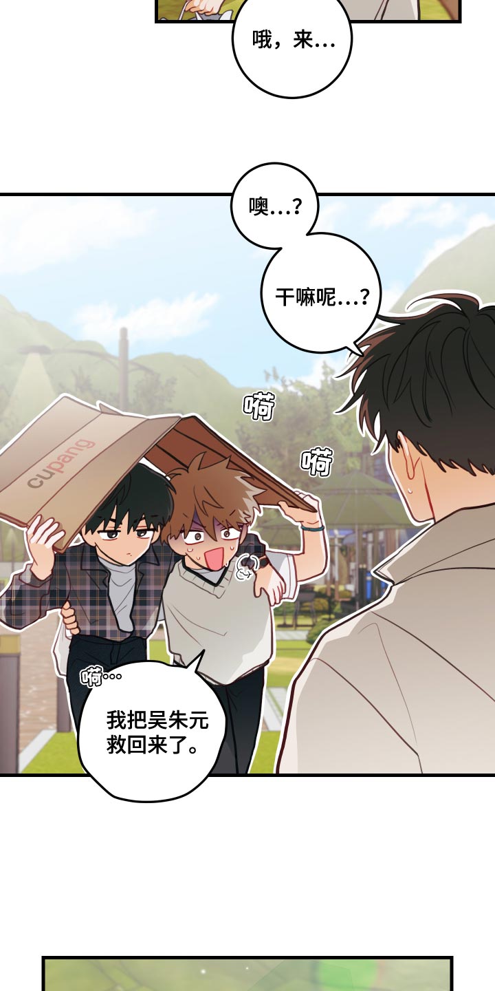 谁吻了我又名什么漫画,第47话2图