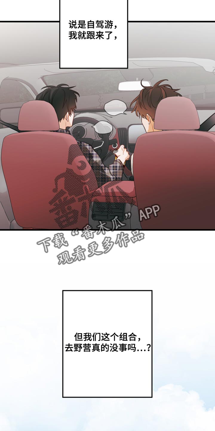 谁吻了我漫画第二季全集漫画,第44话2图