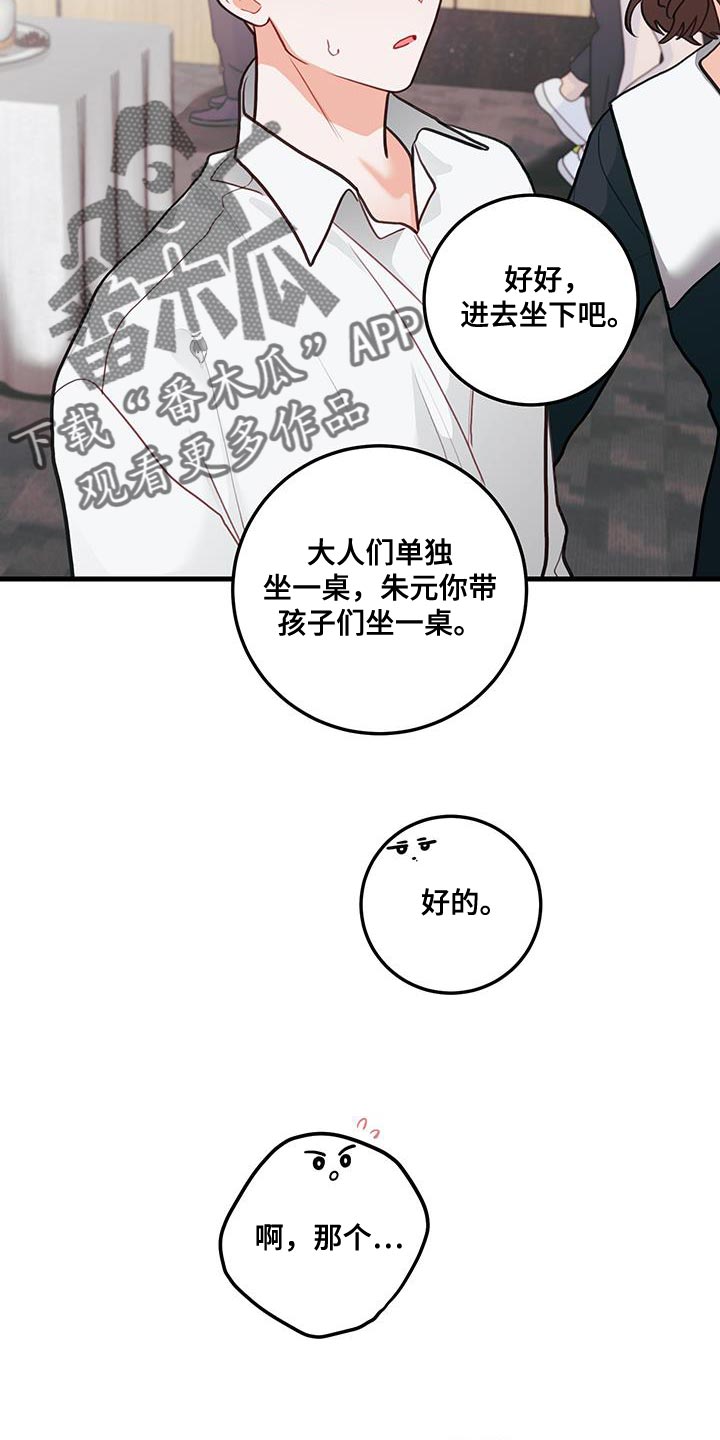 谁吻了我第二季解说漫画,第103话2图