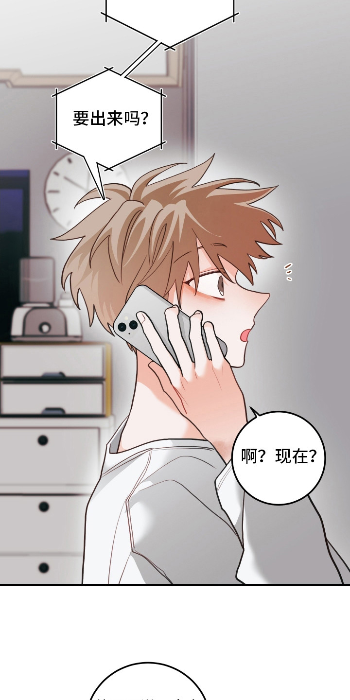 谁吻了我漫画第二季全集漫画,第115话1图