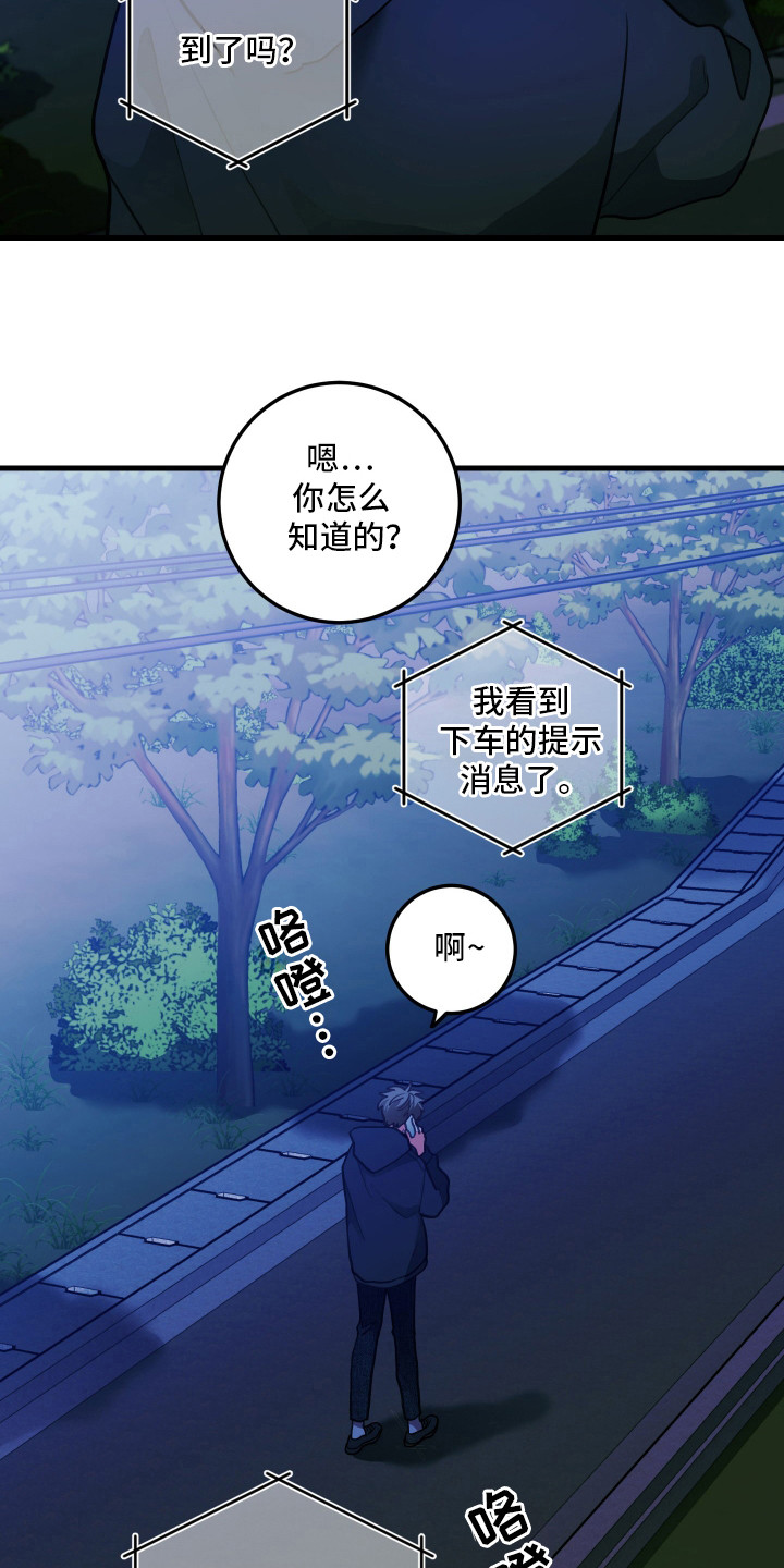 谁吻了我漫画大结局漫画,第116话1图