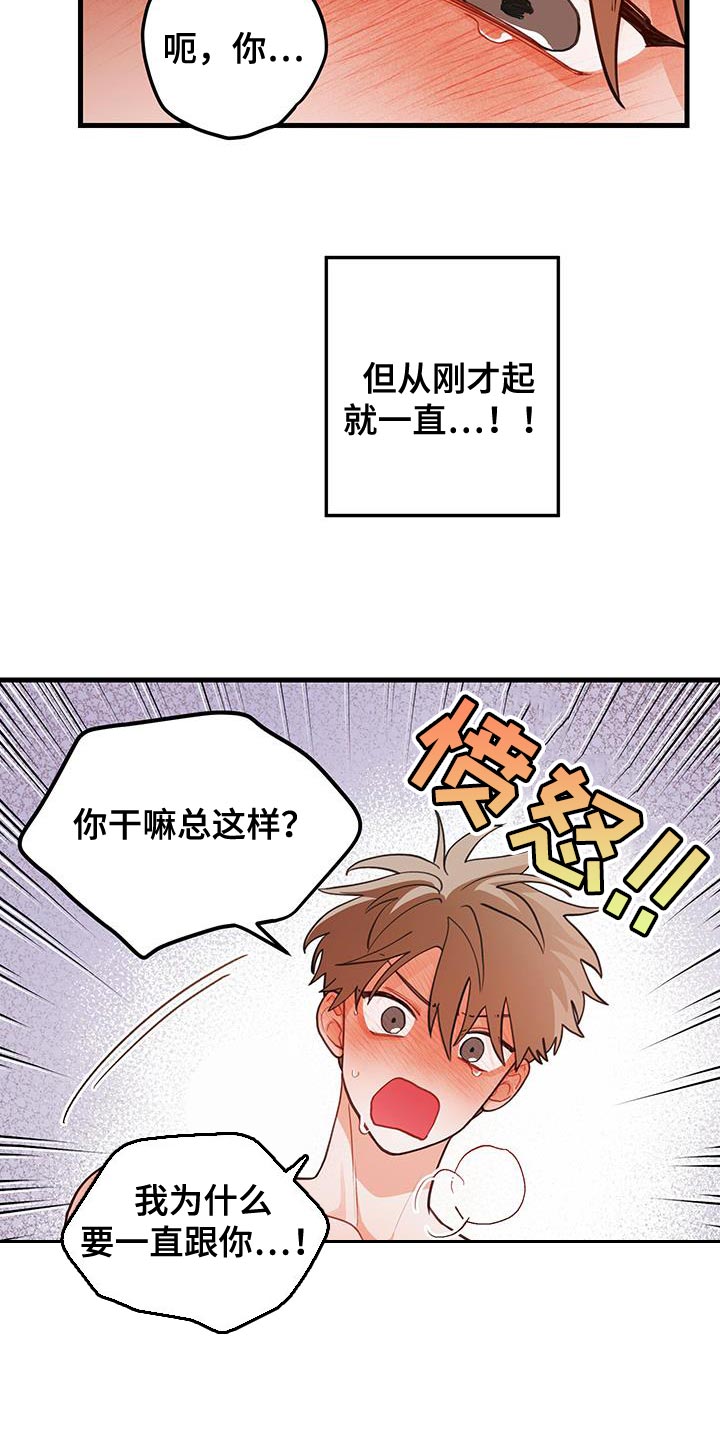 谁吻了我漫画第二季全集漫画,第106话1图
