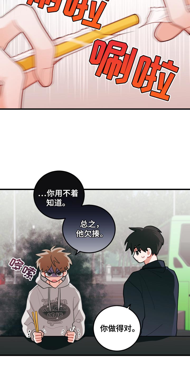 谁吻了我第2季漫画在线观看薯条漫画免费漫画,第84话2图