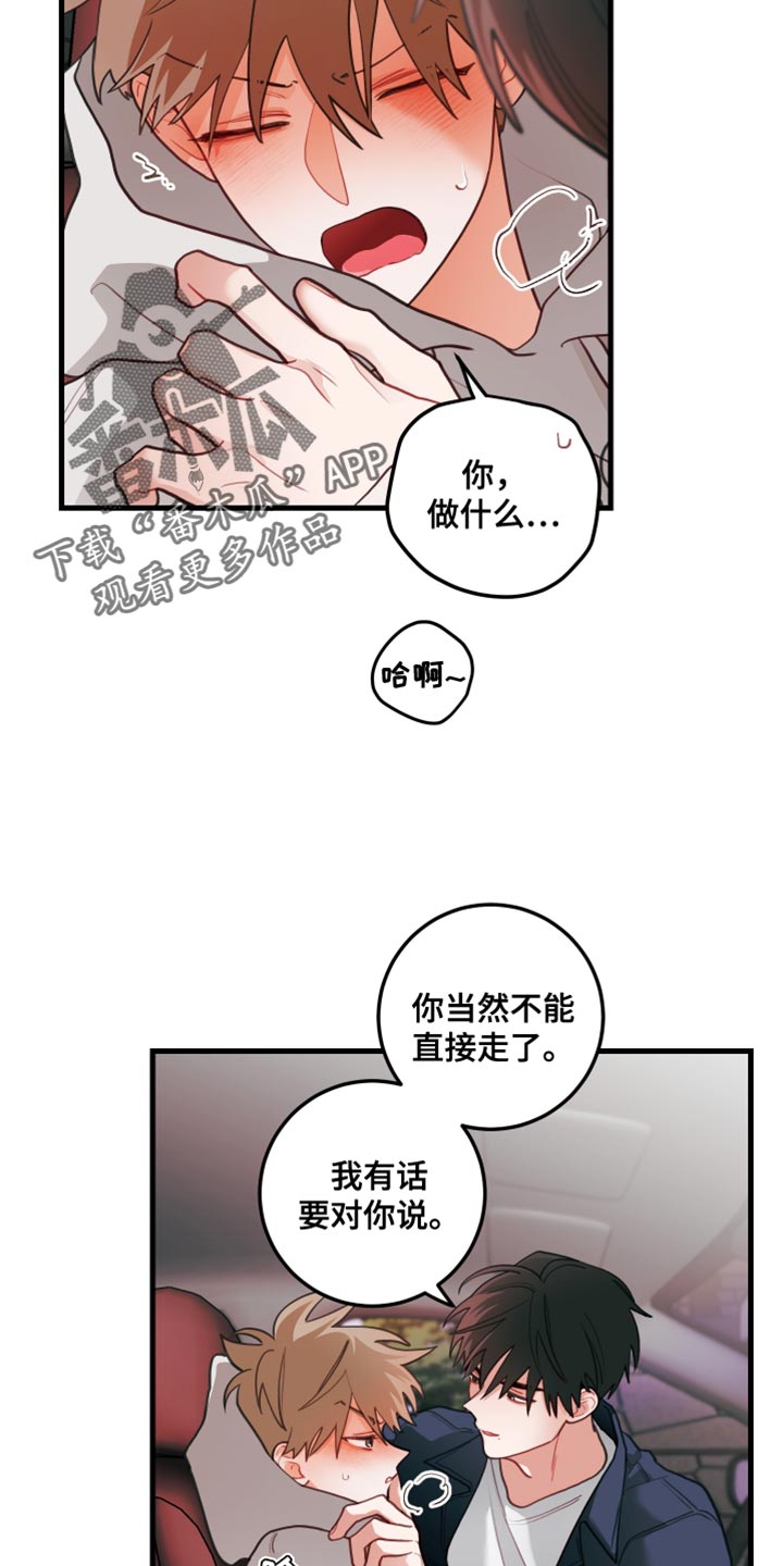 谁吻了我漫画免费未增删在线观看下拉式漫画,第89话2图