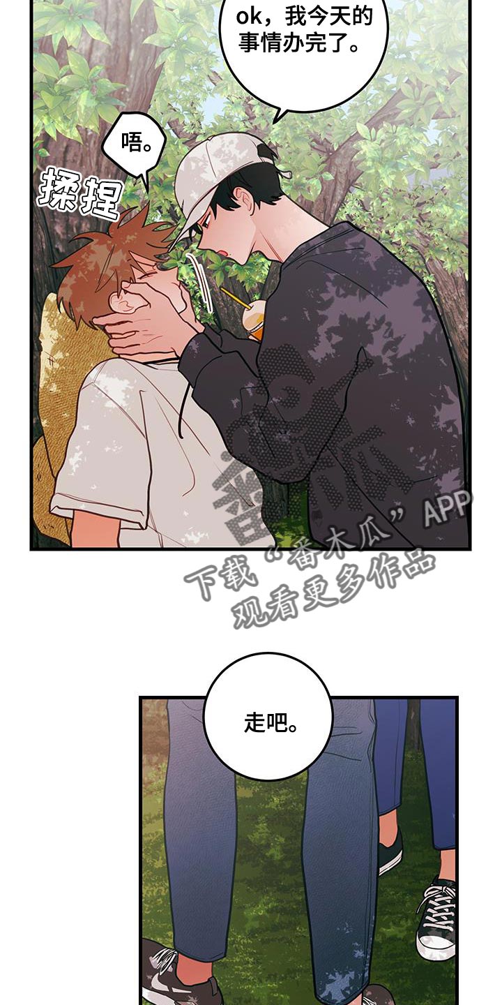 谁吻了我作者漫画,第95话1图