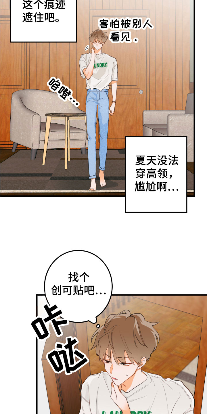 谁吻了我漫画完整版在哪漫画,第3话2图