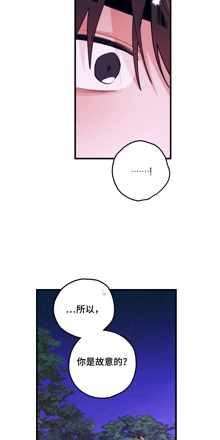 谁吻住我的狗漫画,第129话2图