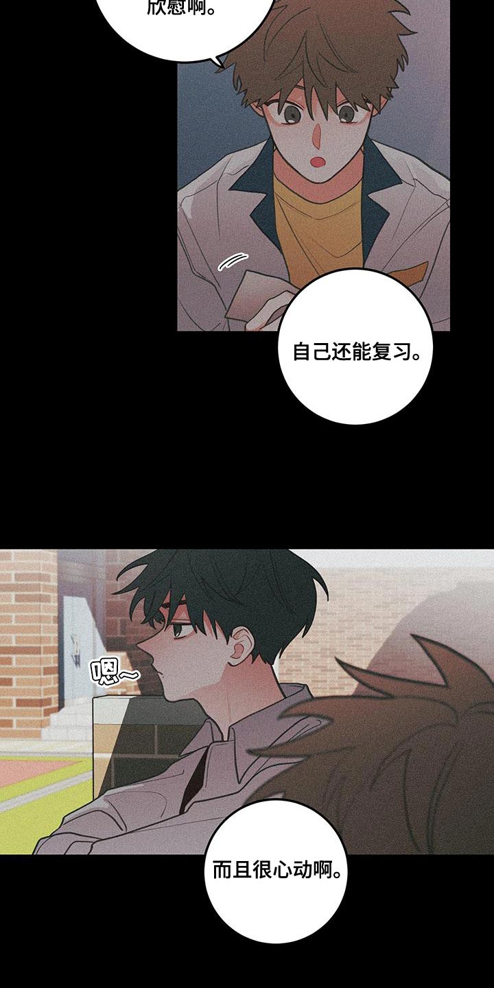 谁吻了我漫画免费观看漫画,第108话2图