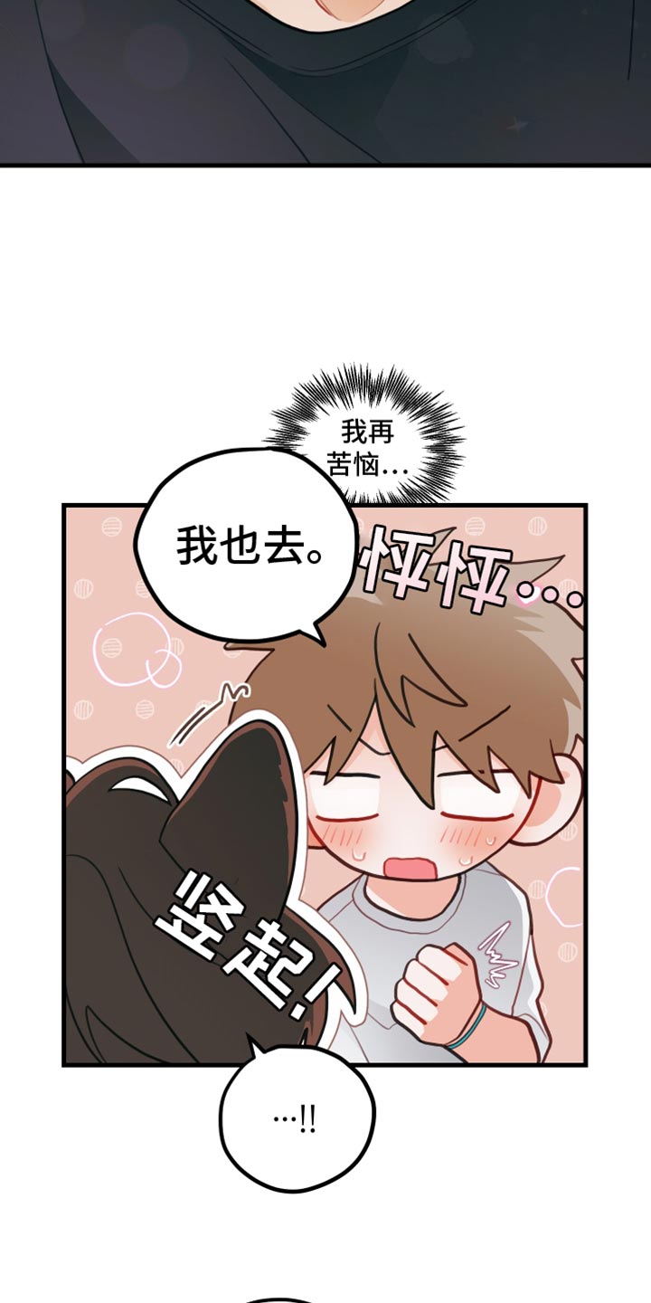 谁吻了我漫画白时雨和谁是cp漫画,第68话1图