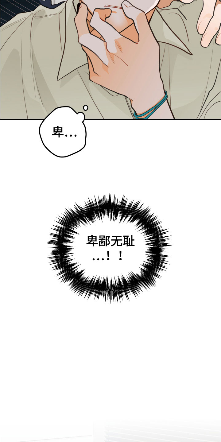 谁吻了我漫画完整版在哪漫画,第12话2图