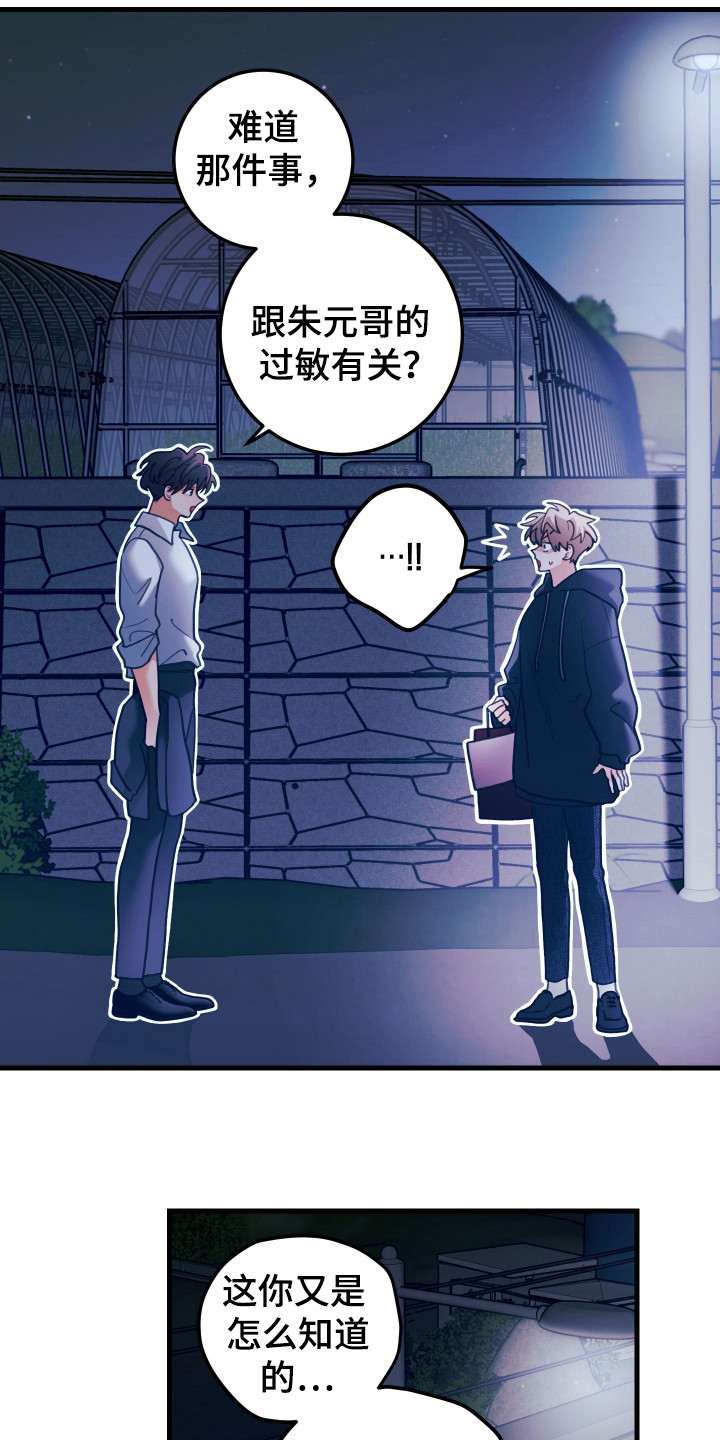 谁吻了我结局漫画,第119话1图