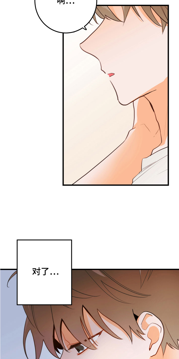 谁吻了我漫画第二季全集漫画,第4话1图