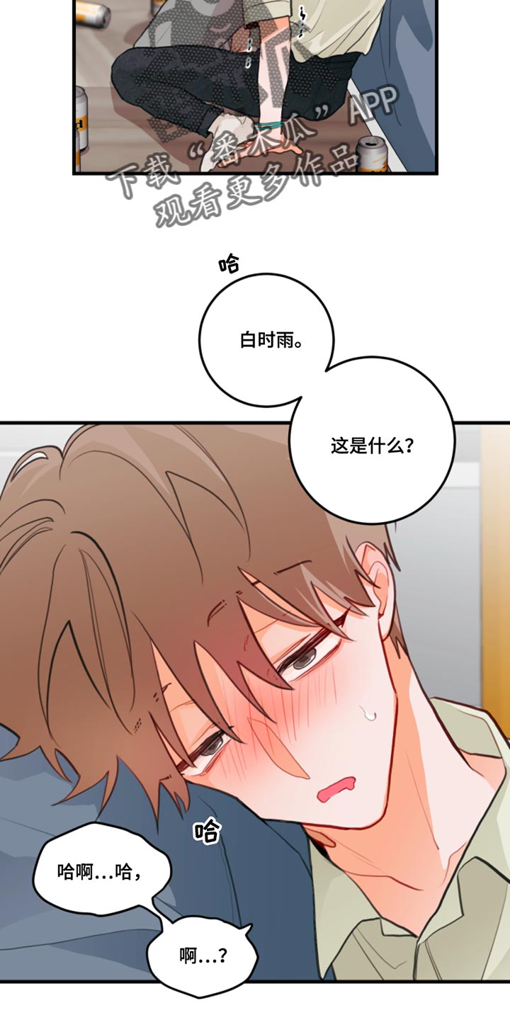 谁吻了我第二季漫画全集漫画免费阅读下拉35漫画,第15话2图