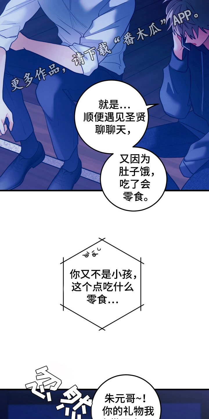 是谁吻住我的口是什么歌漫画,第118话2图