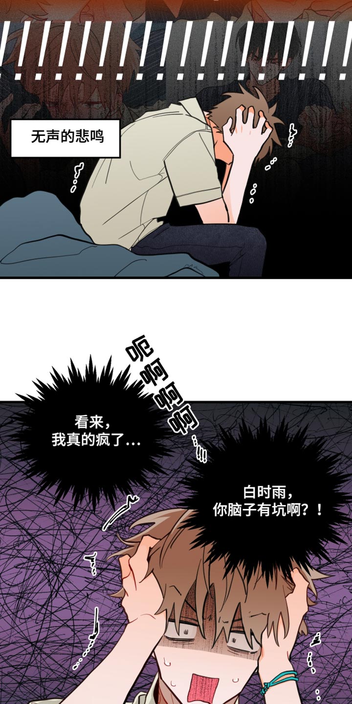 恋爱禁区漫画,第16话2图