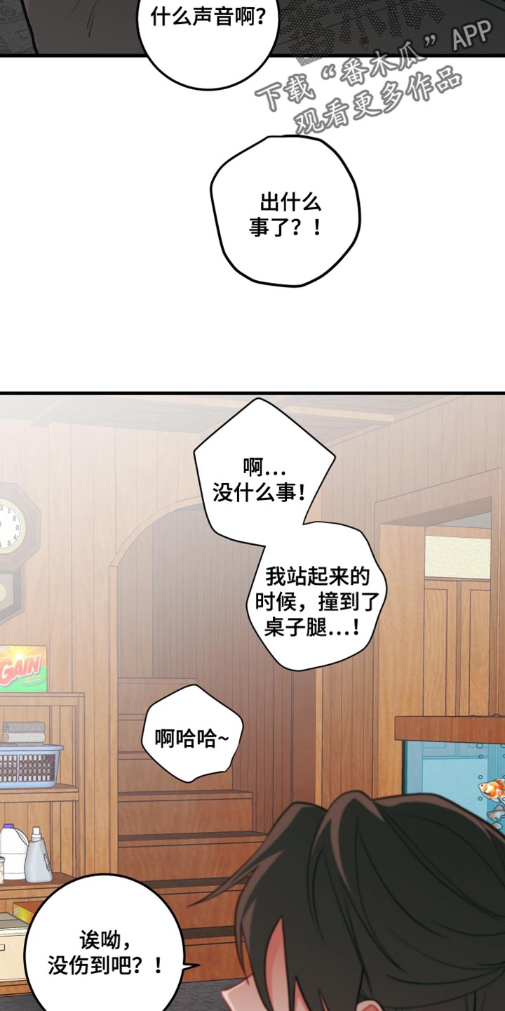 谁吻了我漫画最新一期漫画,第38话1图