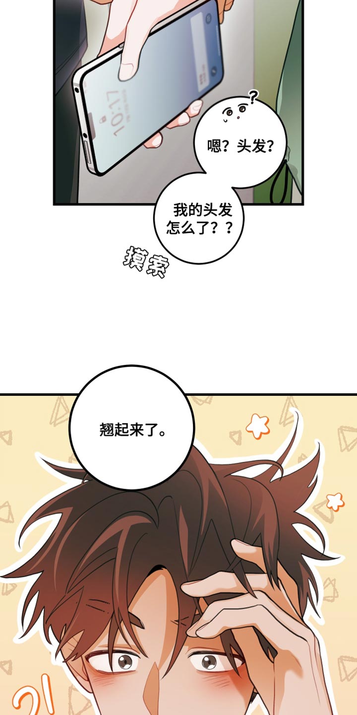 谁吻了我漫画全集漫画免费下拉漫画,第69话2图