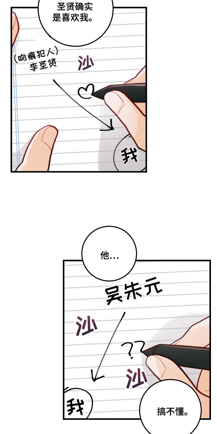 谁吻了我官方CP漫画,第41话2图