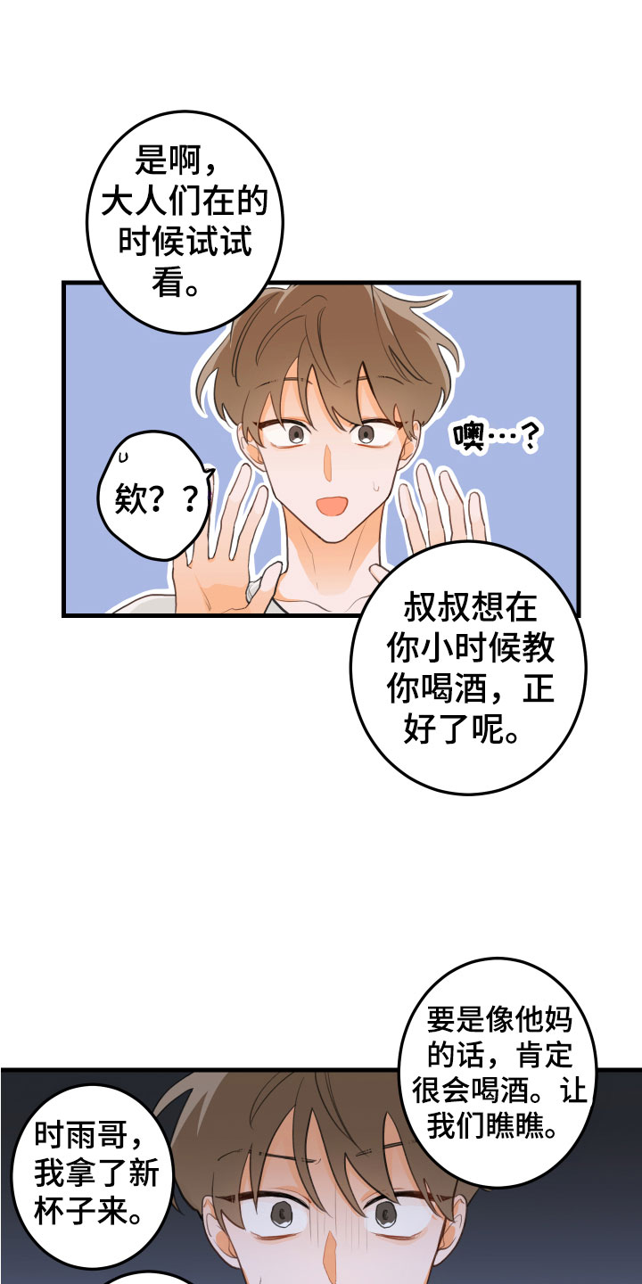 谁吻了我漫画画涯漫画,第3话1图