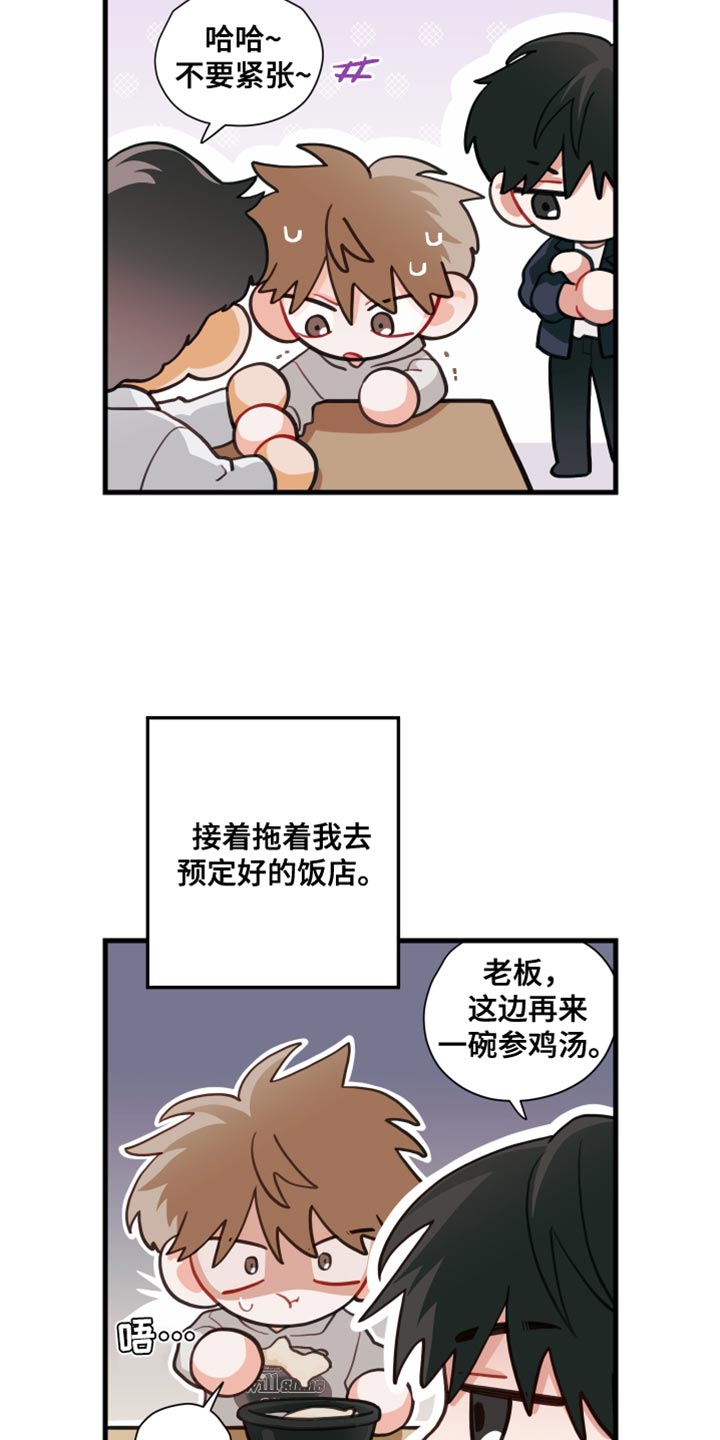 谁吻了我漫画下拉式免费观看漫画,第86话1图