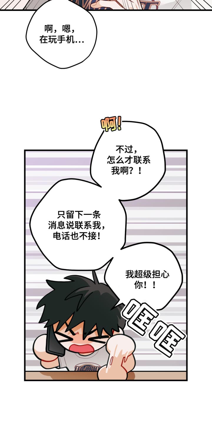 谁吻了我漫画免费阅读下拉漫画,第79话1图