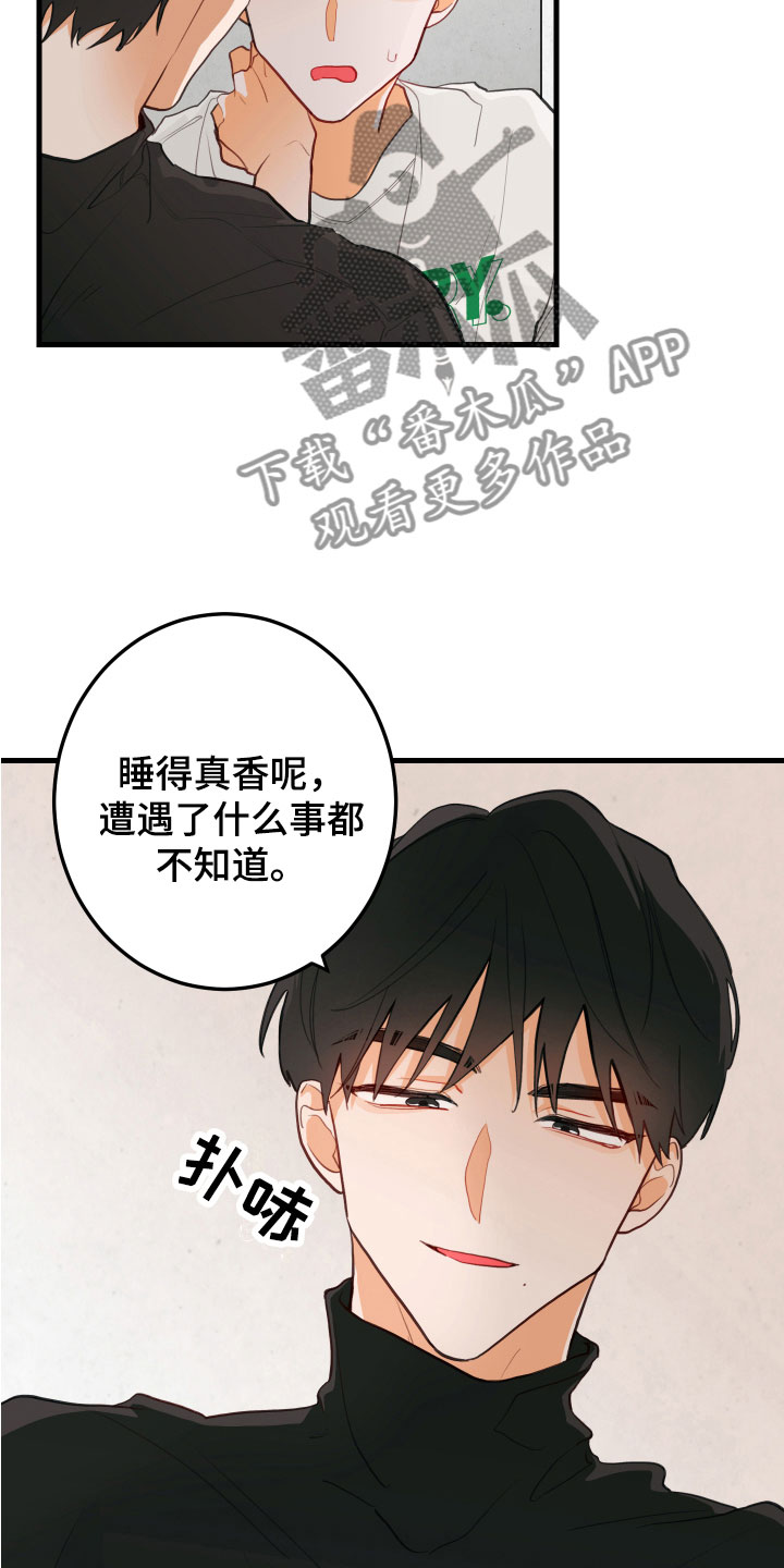 谁吻了我漫画完整版在哪漫画,第4话2图