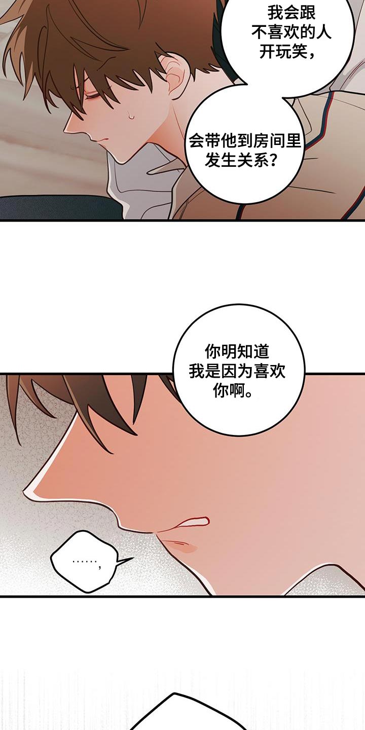 谁吻了我第60集免费观看漫画,第97话2图