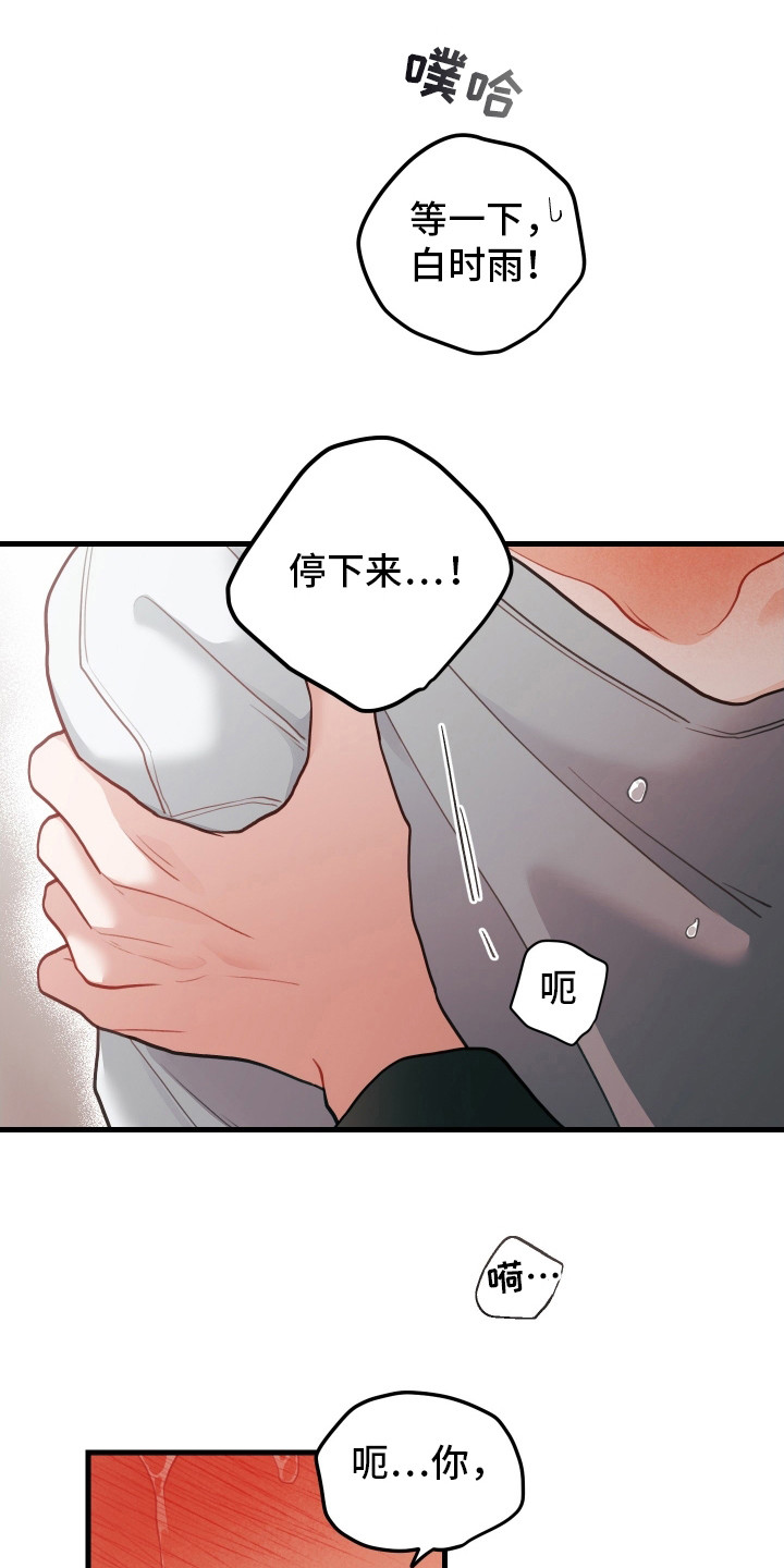 谁吻了我第三季什么时候出漫画,第114话1图