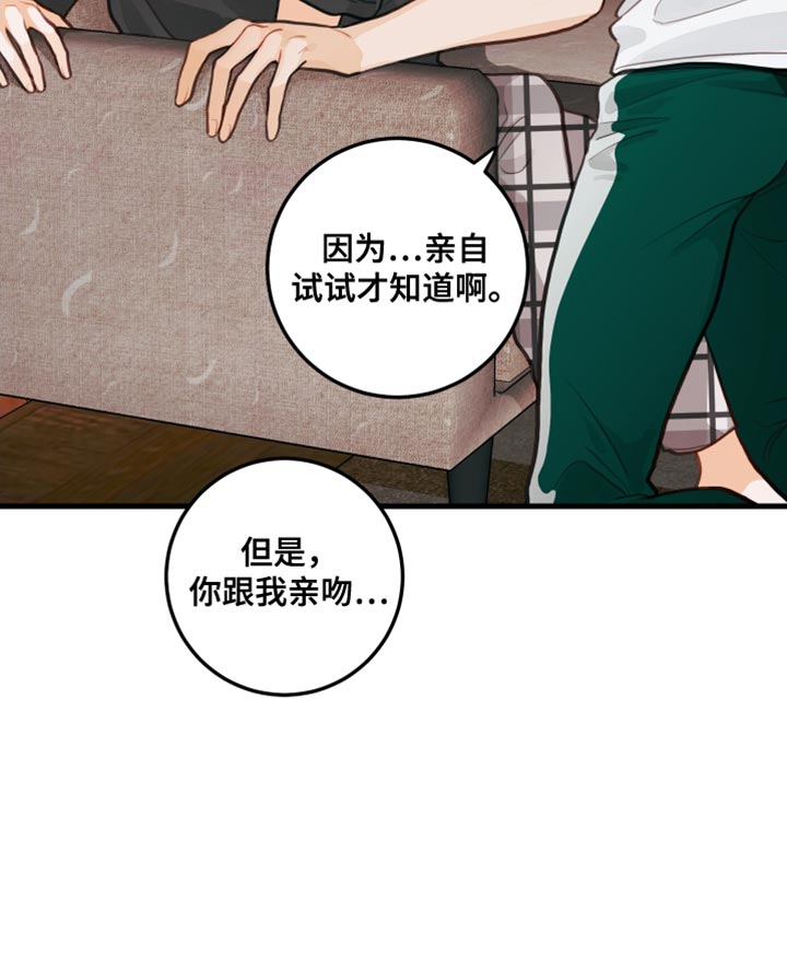 谁吻了我漫画别名漫画,第36话2图