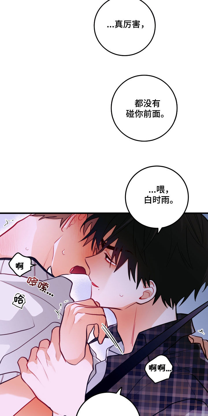 谁吻了我漫画白时雨和谁是cp漫画,第54话2图