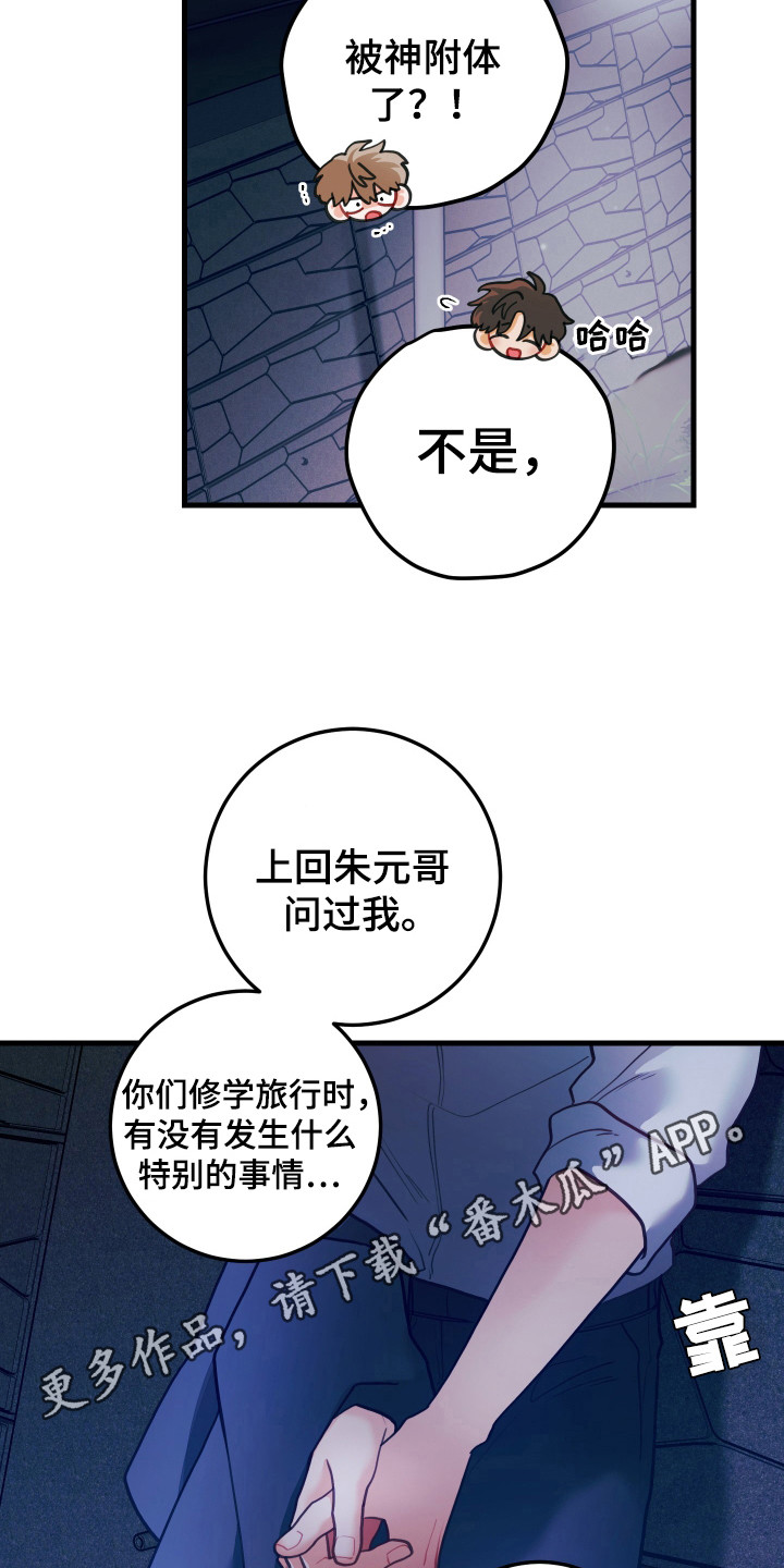 谁吻了我未删减版漫画免费观看漫画,第119话2图