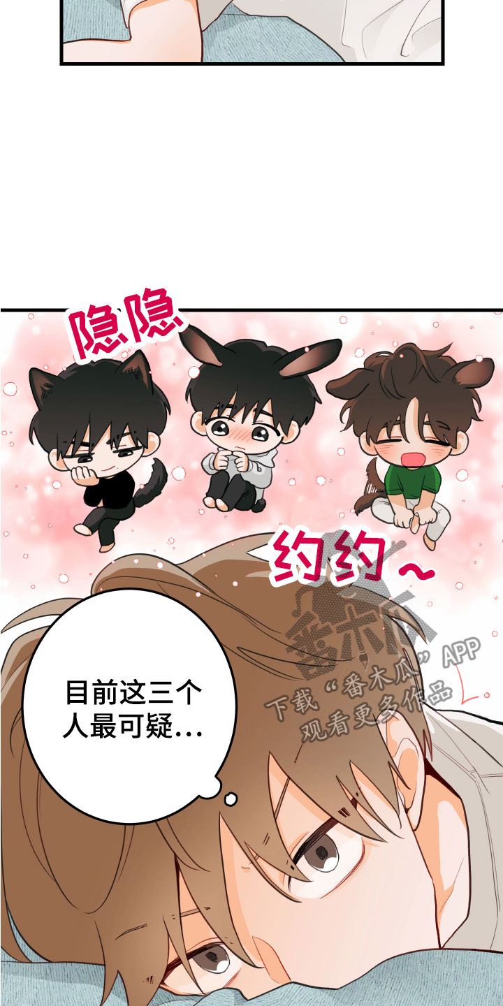 谁吻了我陆白是谁漫画,第7话2图