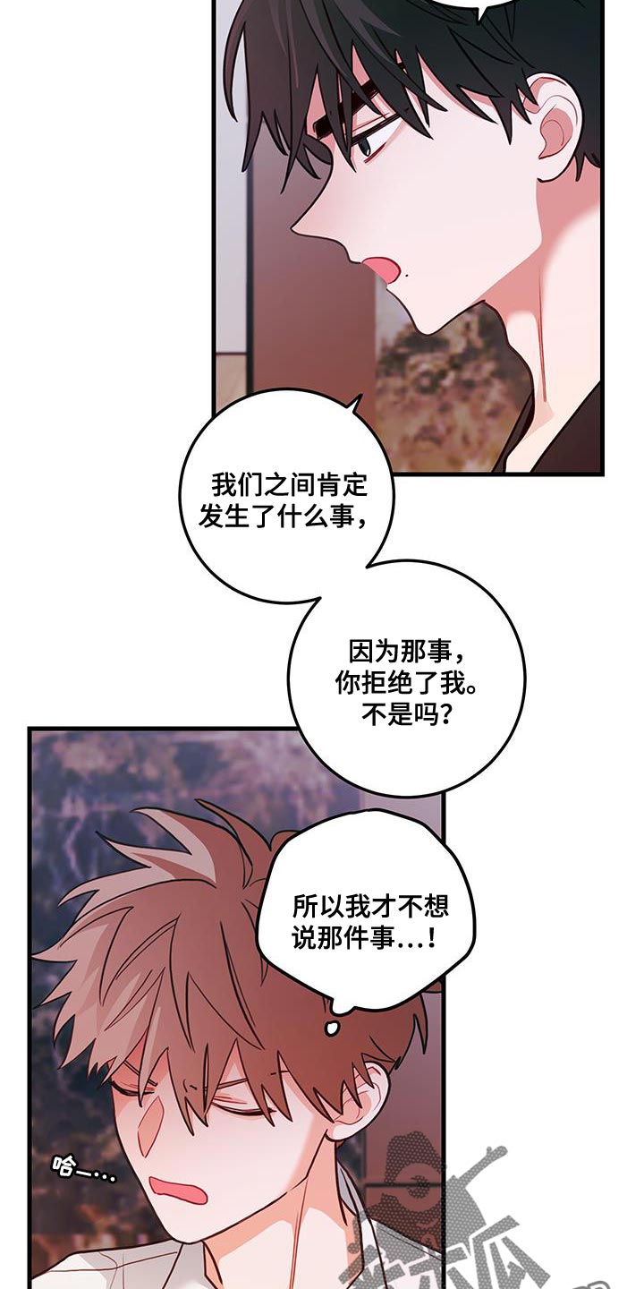 谁吻了我还叫什么漫画,第105话2图