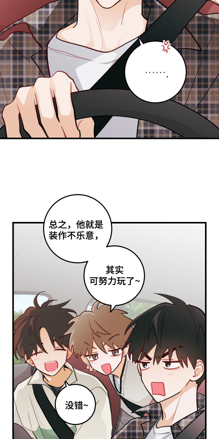 谁吻了我漫画第二季全集漫画,第45话1图
