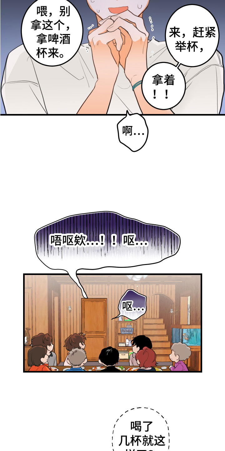 谁吻了我漫画未删减漫画,第3话2图